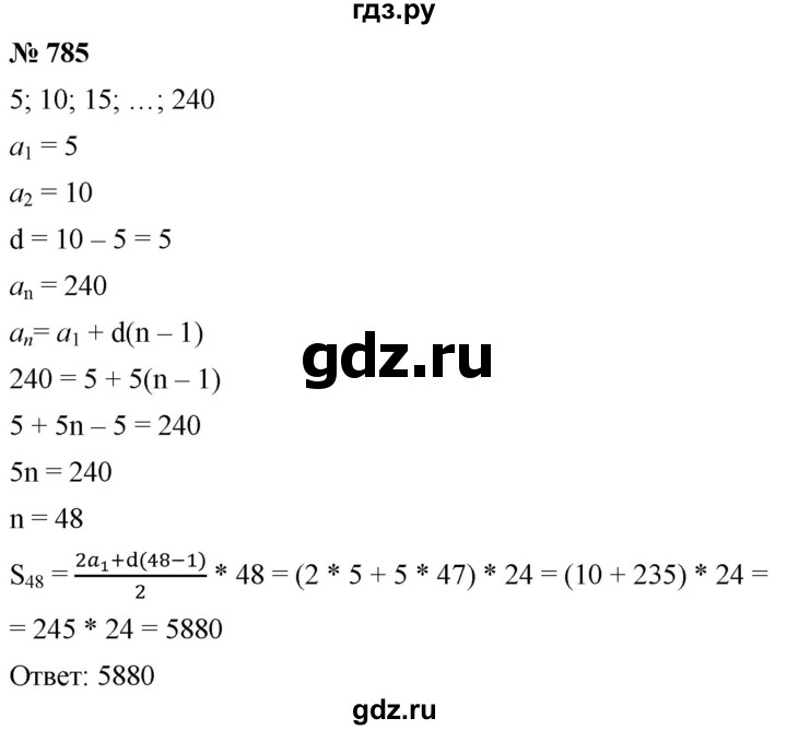 ГДЗ по алгебре 9 класс  Мерзляк   упражнение - 785, Решебник к учебнику 2021