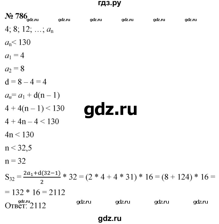 ГДЗ по алгебре 9 класс  Мерзляк   упражнение - 786, Решебник к учебнику 2021