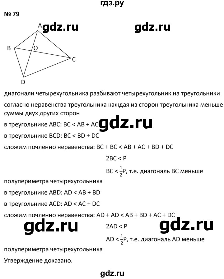ГДЗ по алгебре 9 класс  Мерзляк   упражнение - 79, Решебник к учебнику 2021