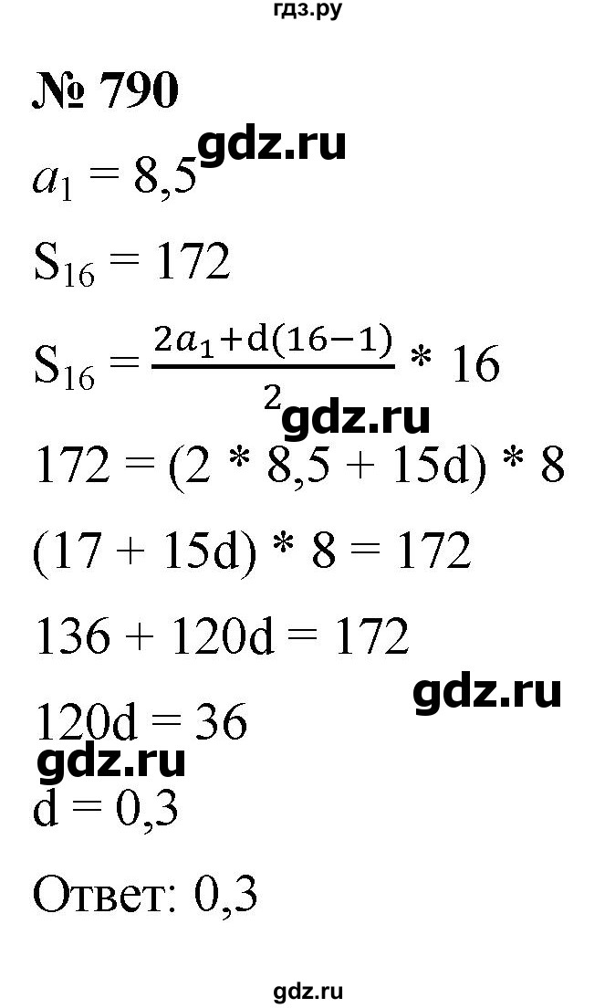 ГДЗ по алгебре 9 класс  Мерзляк   упражнение - 790, Решебник к учебнику 2021
