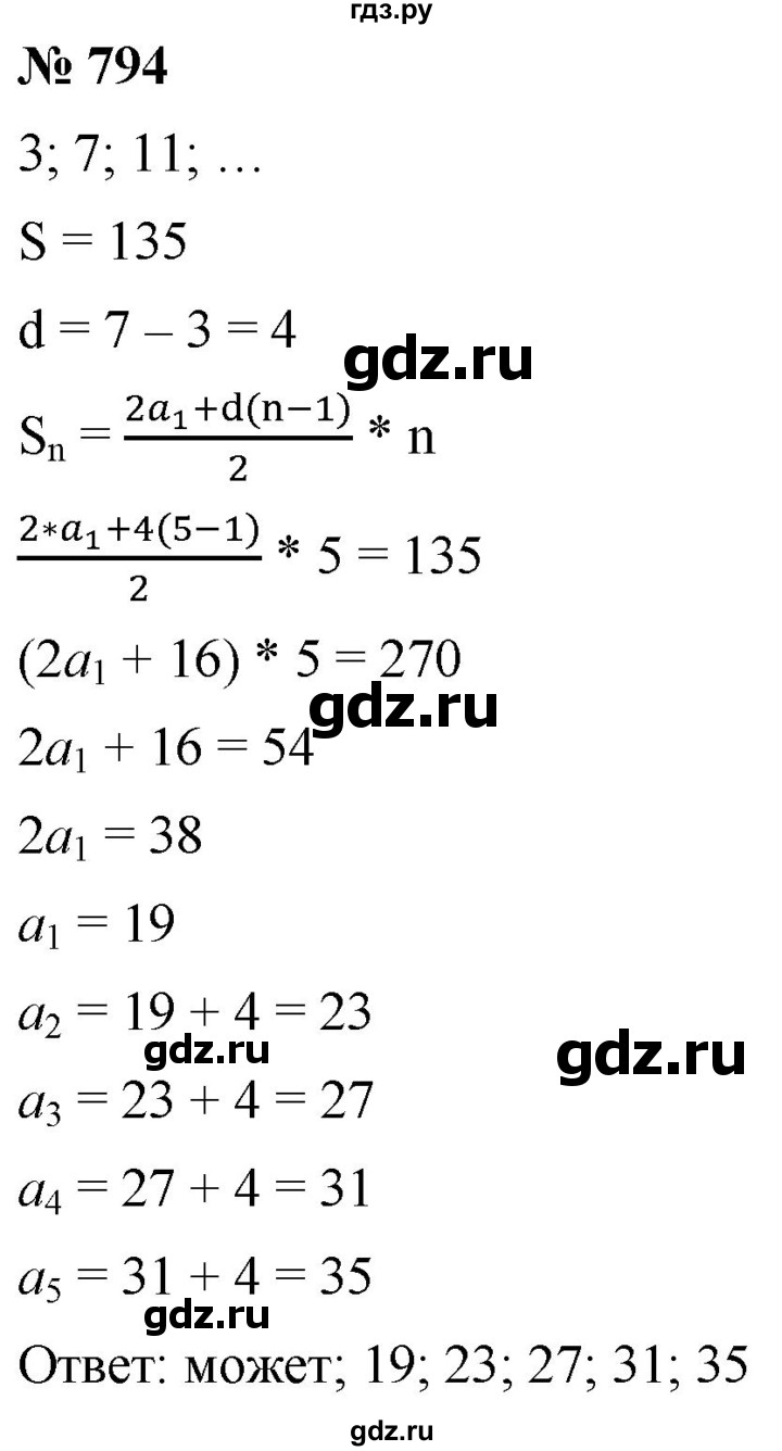 ГДЗ по алгебре 9 класс  Мерзляк   упражнение - 794, Решебник к учебнику 2021