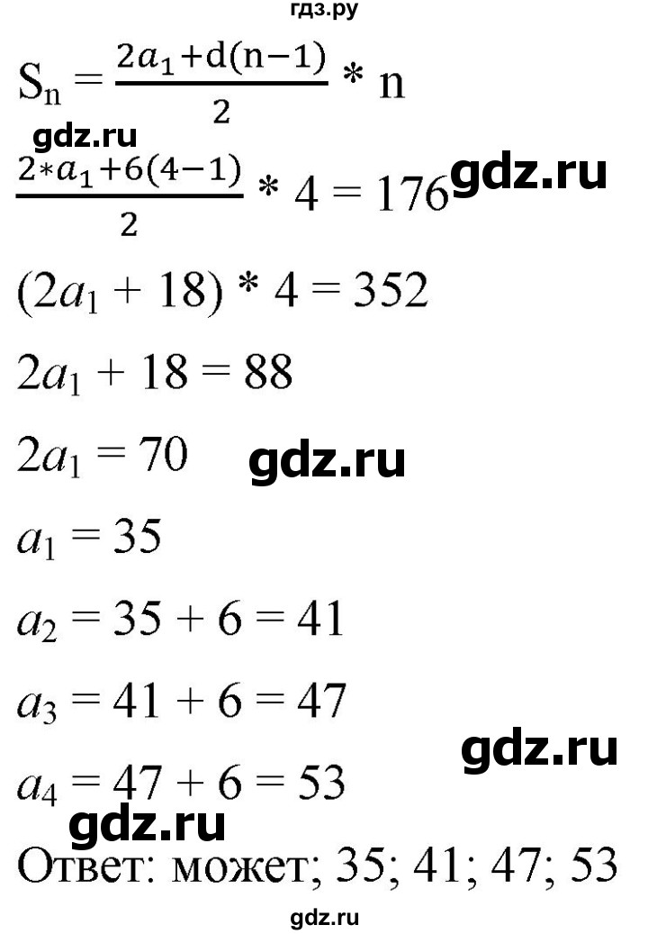 ГДЗ по алгебре 9 класс  Мерзляк   упражнение - 795, Решебник к учебнику 2021