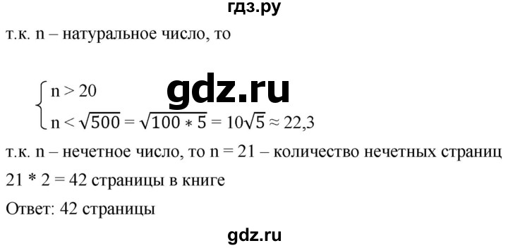 ГДЗ по алгебре 9 класс  Мерзляк   упражнение - 797, Решебник к учебнику 2021