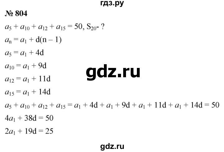 ГДЗ по алгебре 9 класс  Мерзляк   упражнение - 804, Решебник к учебнику 2021