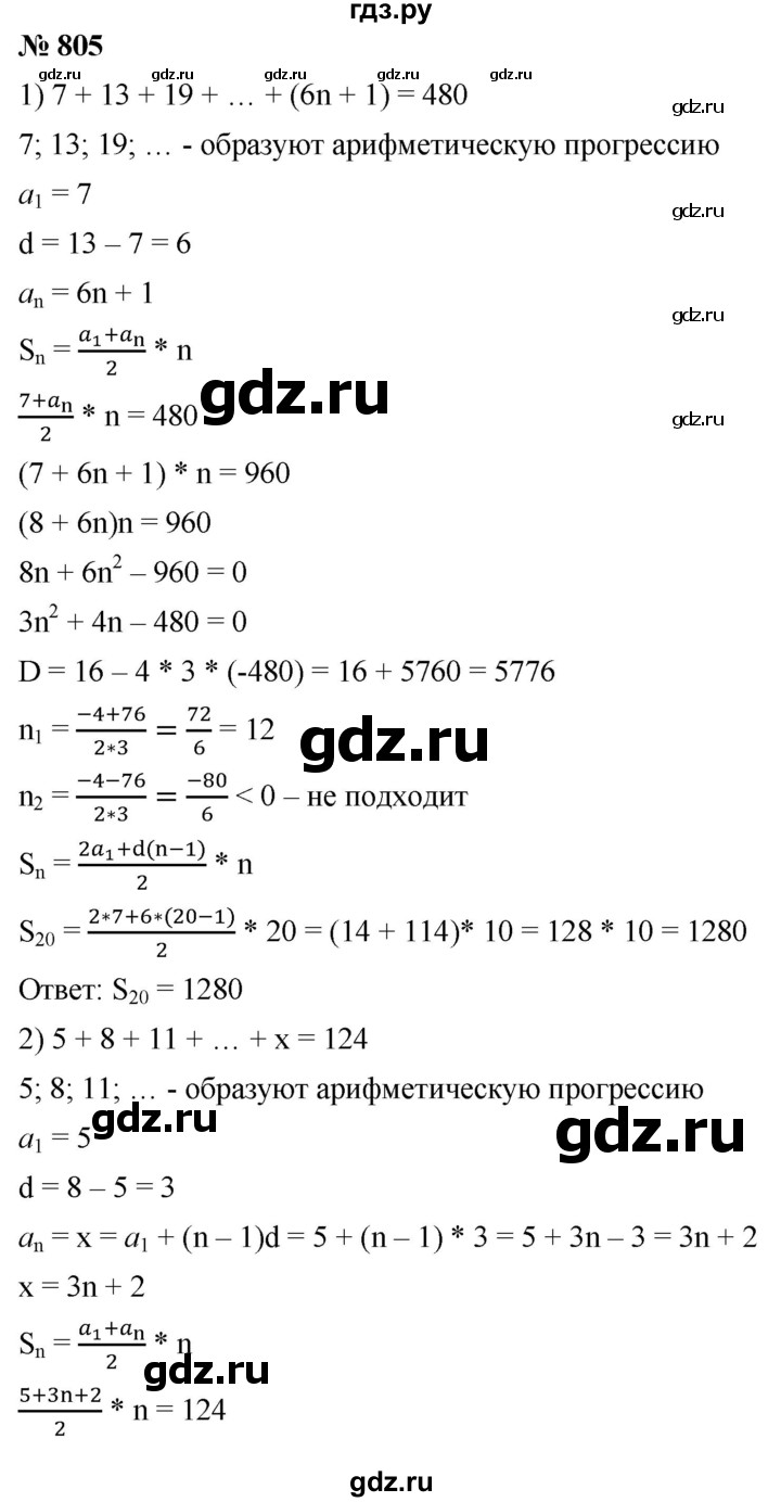 ГДЗ по алгебре 9 класс  Мерзляк   упражнение - 805, Решебник к учебнику 2021