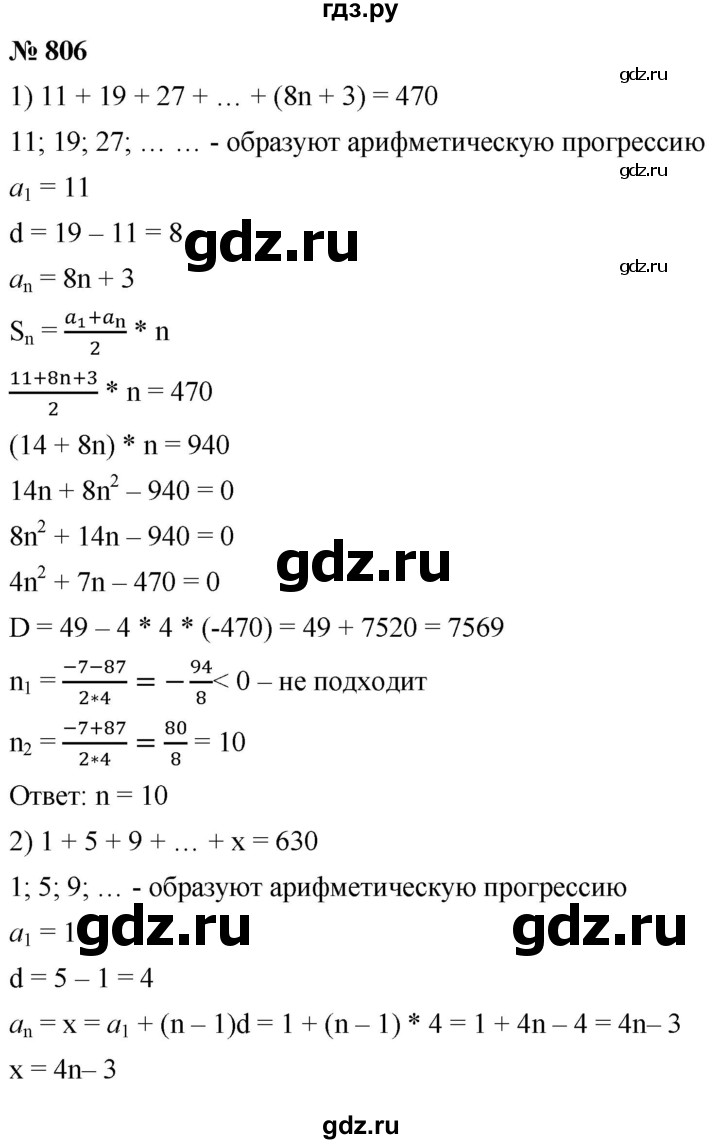 ГДЗ по алгебре 9 класс  Мерзляк   упражнение - 806, Решебник к учебнику 2021