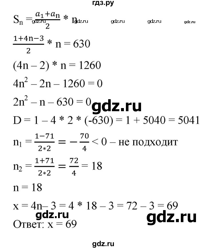 ГДЗ по алгебре 9 класс  Мерзляк   упражнение - 806, Решебник к учебнику 2021