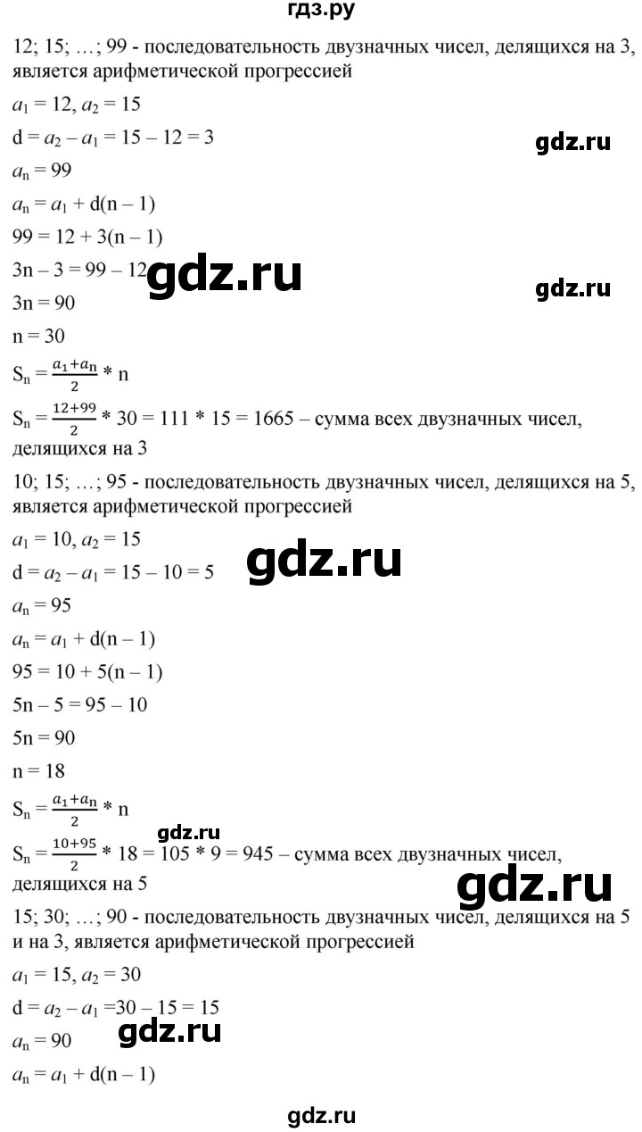 ГДЗ по алгебре 9 класс  Мерзляк   упражнение - 810, Решебник к учебнику 2021