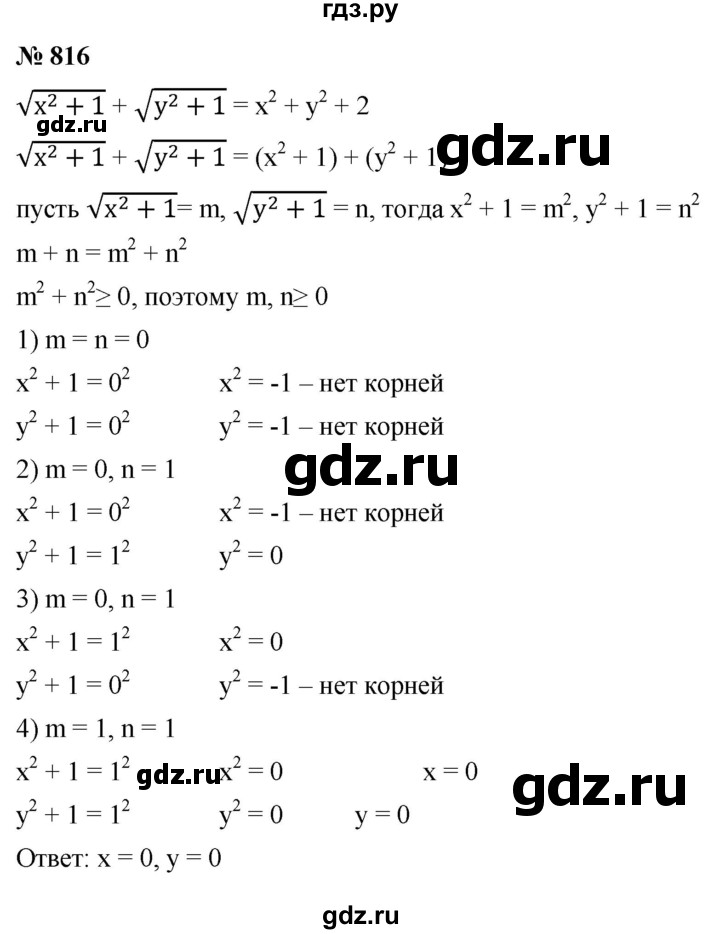 ГДЗ по алгебре 9 класс  Мерзляк   упражнение - 816, Решебник к учебнику 2021