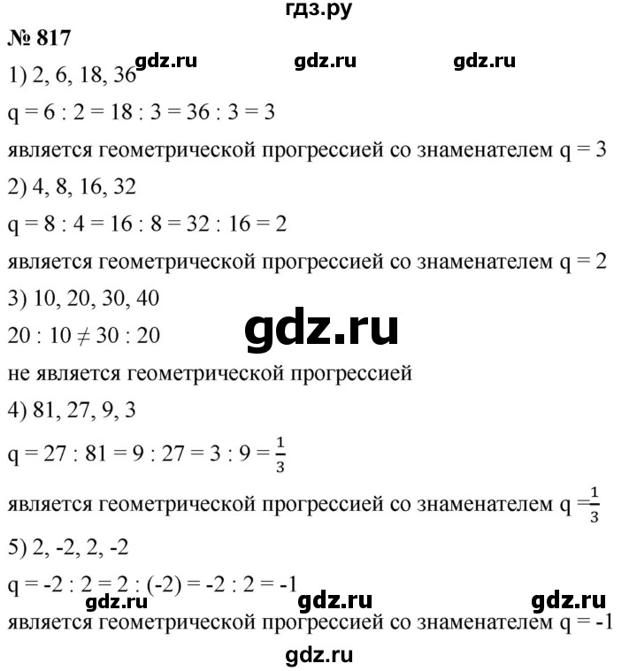 ГДЗ по алгебре 9 класс  Мерзляк   упражнение - 817, Решебник к учебнику 2021