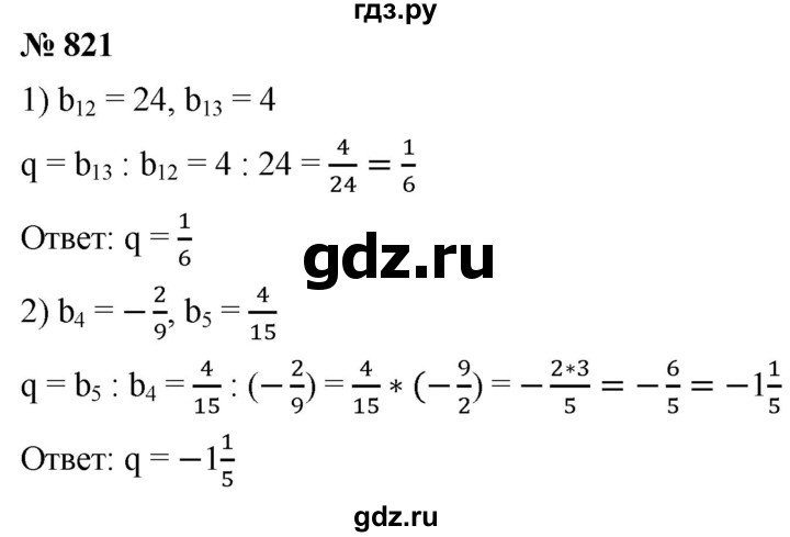 ГДЗ по алгебре 9 класс  Мерзляк   упражнение - 821, Решебник к учебнику 2021