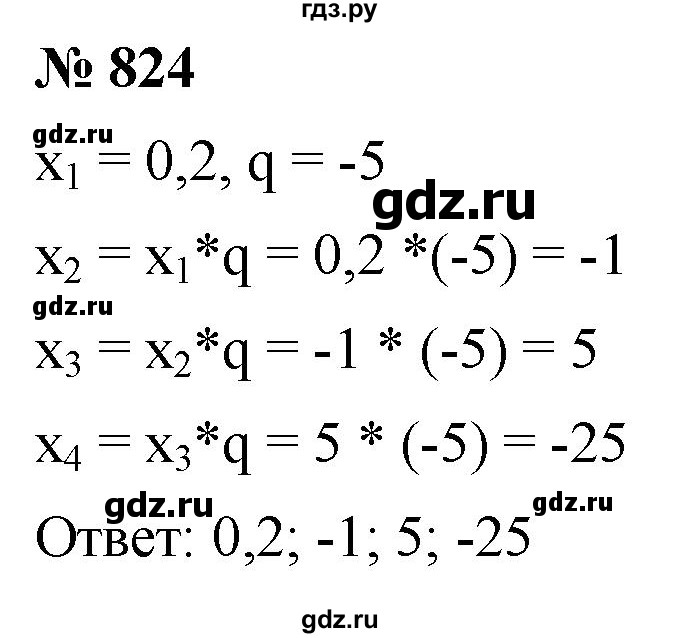 ГДЗ по алгебре 9 класс  Мерзляк   упражнение - 824, Решебник к учебнику 2021