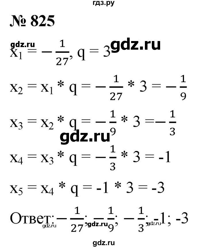 ГДЗ по алгебре 9 класс  Мерзляк   упражнение - 825, Решебник к учебнику 2021