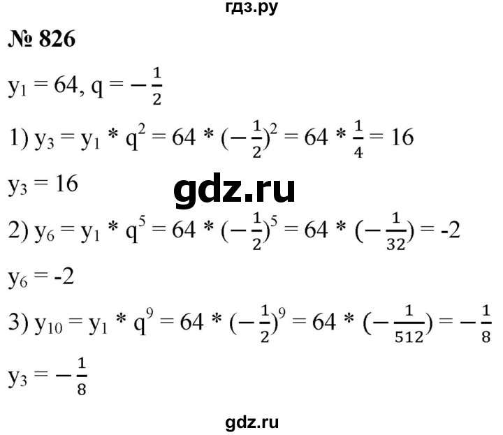 ГДЗ по алгебре 9 класс  Мерзляк   упражнение - 826, Решебник к учебнику 2021
