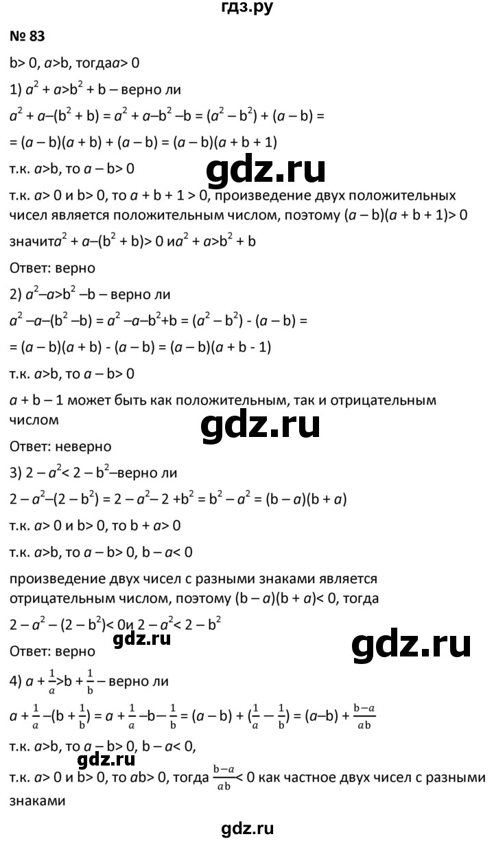 ГДЗ по алгебре 9 класс  Мерзляк   упражнение - 83, Решебник к учебнику 2021
