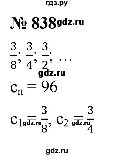 ГДЗ по алгебре 9 класс  Мерзляк   упражнение - 838, Решебник к учебнику 2021