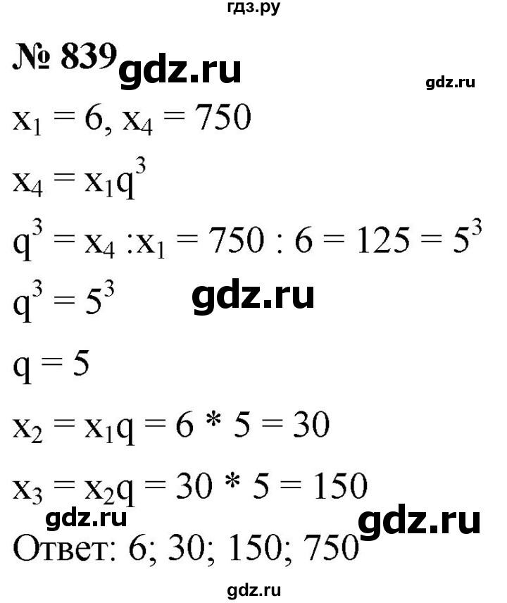 ГДЗ по алгебре 9 класс  Мерзляк   упражнение - 839, Решебник к учебнику 2021