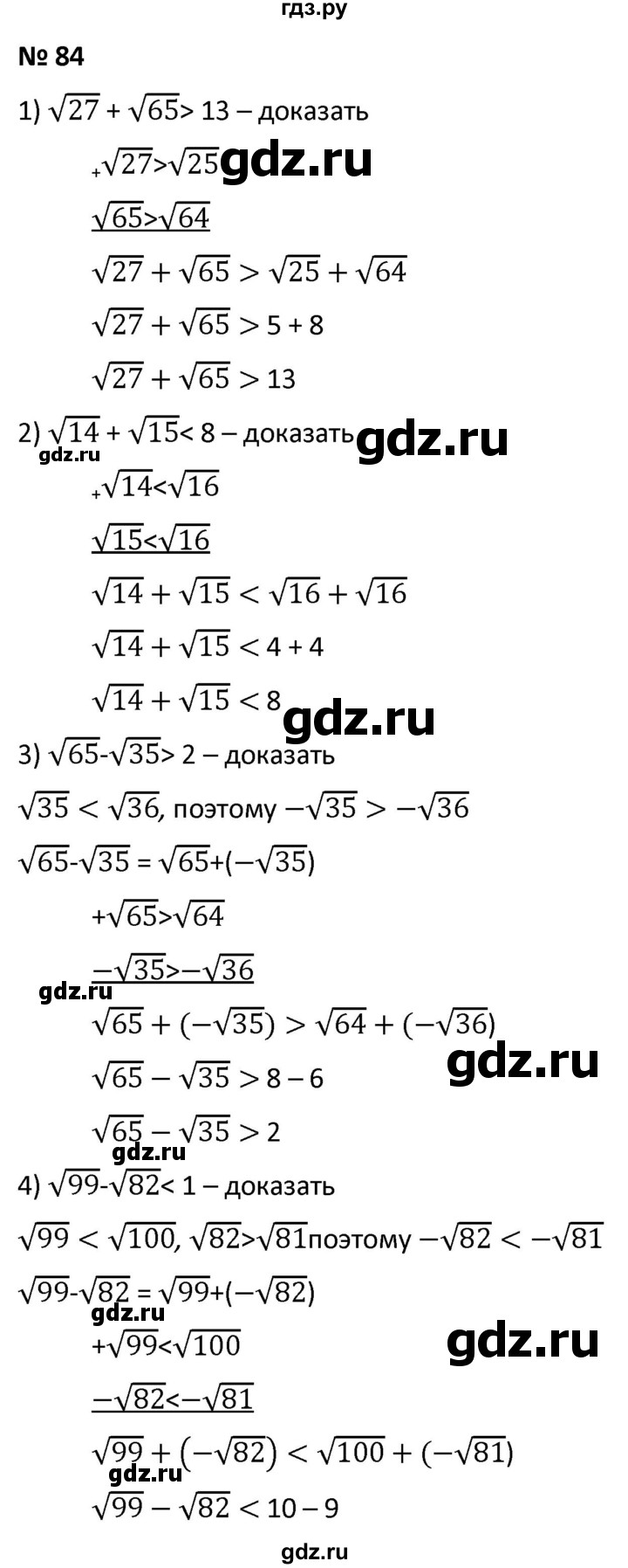 ГДЗ по алгебре 9 класс  Мерзляк   упражнение - 84, Решебник к учебнику 2021