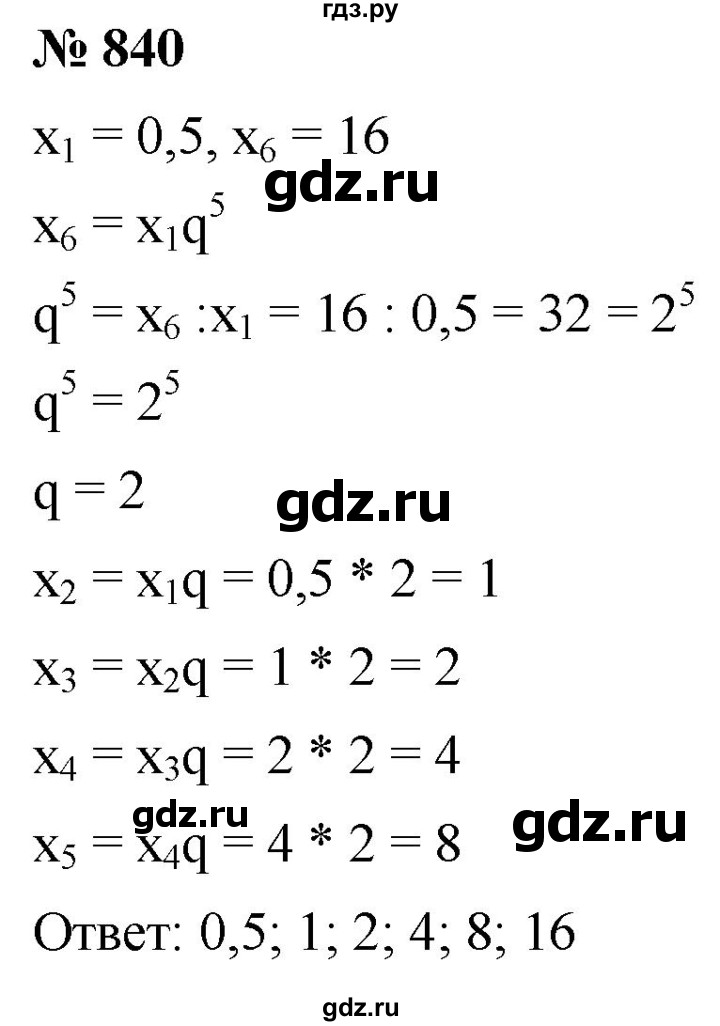 ГДЗ по алгебре 9 класс  Мерзляк   упражнение - 840, Решебник к учебнику 2021