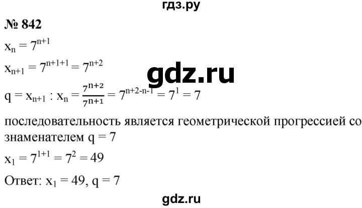 ГДЗ по алгебре 9 класс  Мерзляк   упражнение - 842, Решебник к учебнику 2021