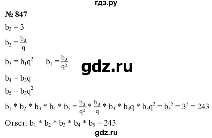 ГДЗ по алгебре 9 класс  Мерзляк   упражнение - 847, Решебник к учебнику 2021