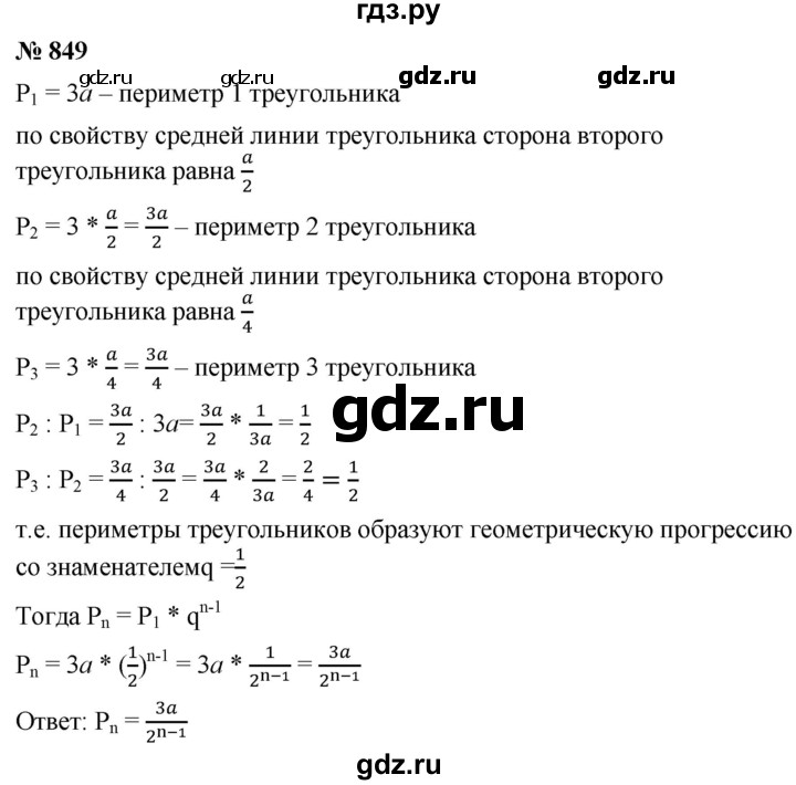ГДЗ по алгебре 9 класс  Мерзляк   упражнение - 849, Решебник к учебнику 2021