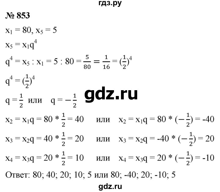 ГДЗ по алгебре 9 класс  Мерзляк   упражнение - 853, Решебник к учебнику 2021