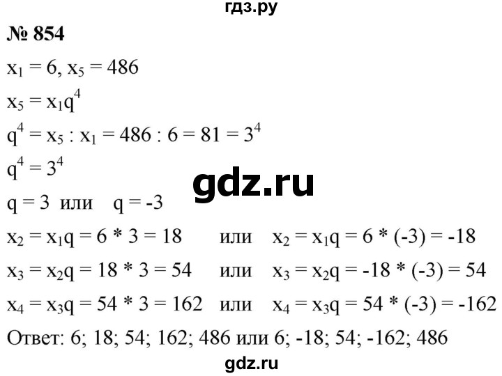 ГДЗ по алгебре 9 класс  Мерзляк   упражнение - 854, Решебник к учебнику 2021