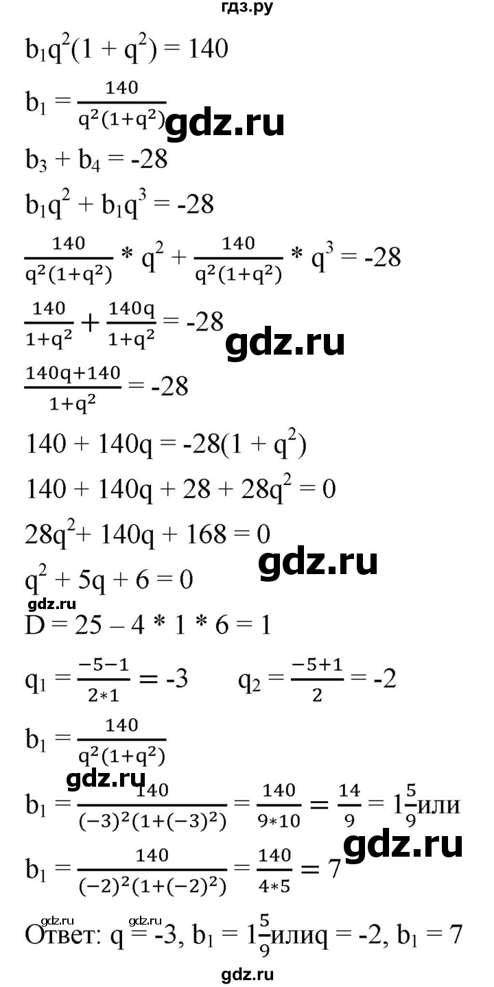 ГДЗ по алгебре 9 класс  Мерзляк   упражнение - 855, Решебник к учебнику 2021