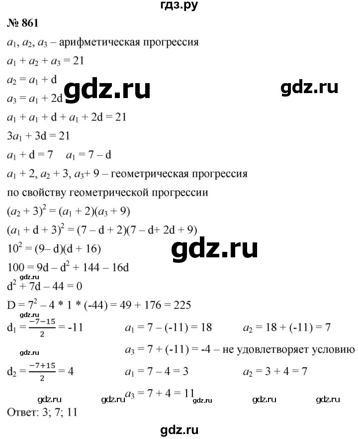 ГДЗ по алгебре 9 класс  Мерзляк   упражнение - 861, Решебник к учебнику 2021