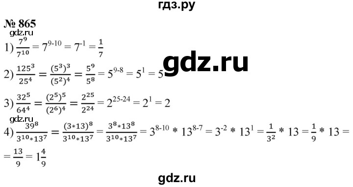 ГДЗ Упражнение 865 Алгебра 9 Класс Мерзляк, Полонский