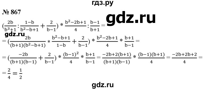 ГДЗ по алгебре 9 класс  Мерзляк   упражнение - 867, Решебник к учебнику 2021