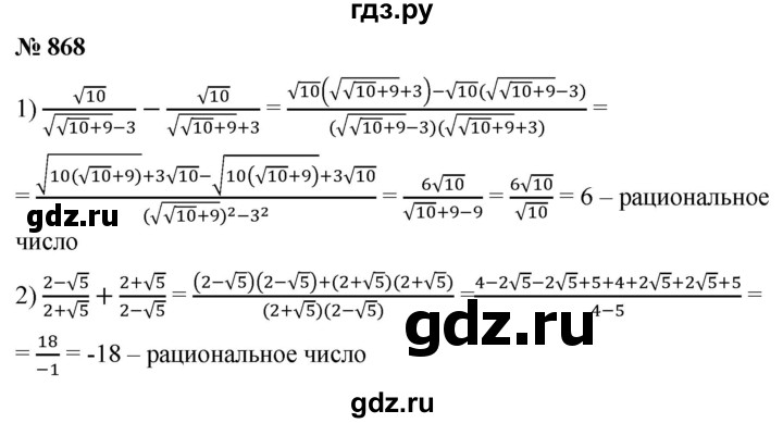 ГДЗ по алгебре 9 класс  Мерзляк   упражнение - 868, Решебник к учебнику 2021