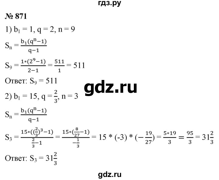 ГДЗ по алгебре 9 класс  Мерзляк   упражнение - 871, Решебник к учебнику 2021
