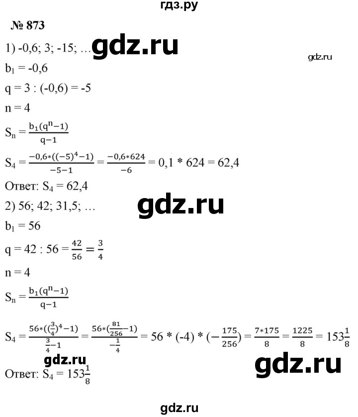 ГДЗ Упражнение 873 Алгебра 9 Класс Мерзляк, Полонский