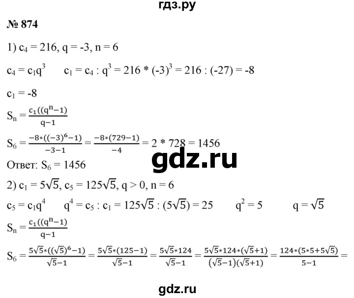 ГДЗ по алгебре 9 класс  Мерзляк   упражнение - 874, Решебник к учебнику 2021