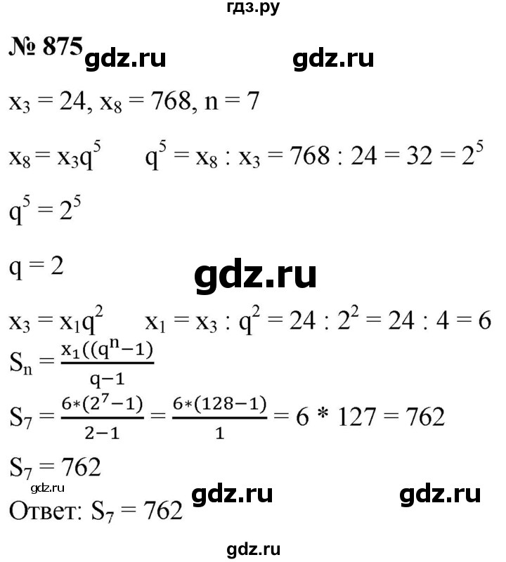ГДЗ по алгебре 9 класс  Мерзляк   упражнение - 875, Решебник к учебнику 2021
