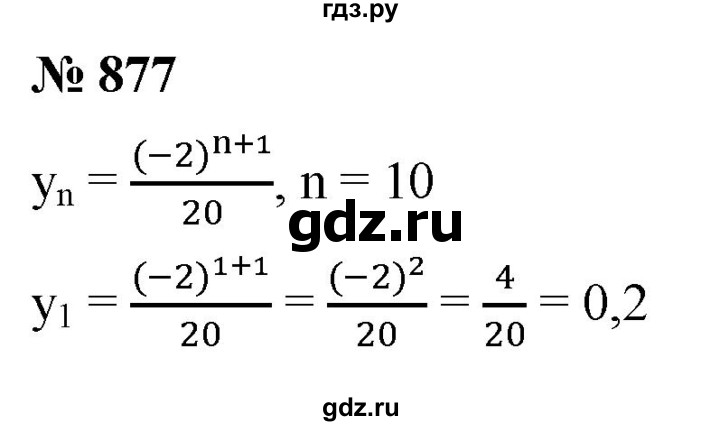 ГДЗ по алгебре 9 класс  Мерзляк   упражнение - 877, Решебник к учебнику 2021