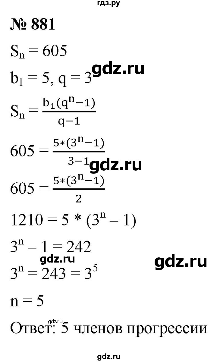 ГДЗ по алгебре 9 класс  Мерзляк   упражнение - 881, Решебник к учебнику 2021