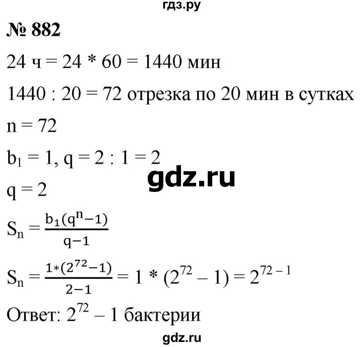 ГДЗ по алгебре 9 класс  Мерзляк   упражнение - 882, Решебник к учебнику 2021