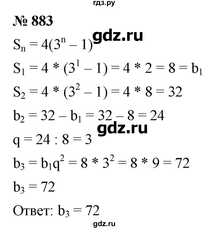 ГДЗ по алгебре 9 класс  Мерзляк   упражнение - 883, Решебник к учебнику 2021