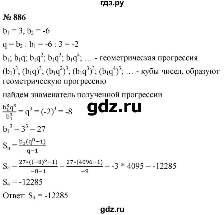 ГДЗ по алгебре 9 класс  Мерзляк   упражнение - 886, Решебник к учебнику 2021