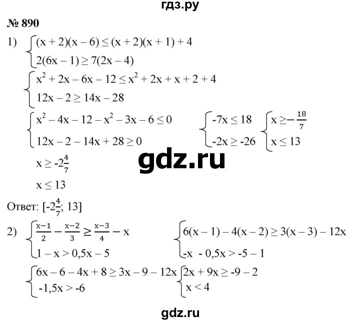 ГДЗ по алгебре 9 класс  Мерзляк   упражнение - 890, Решебник к учебнику 2021