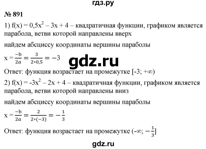 ГДЗ по алгебре 9 класс  Мерзляк   упражнение - 891, Решебник к учебнику 2021