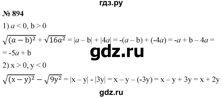 ГДЗ по алгебре 9 класс  Мерзляк   упражнение - 894, Решебник к учебнику 2021