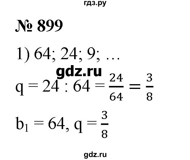 ГДЗ по алгебре 9 класс  Мерзляк   упражнение - 899, Решебник к учебнику 2021