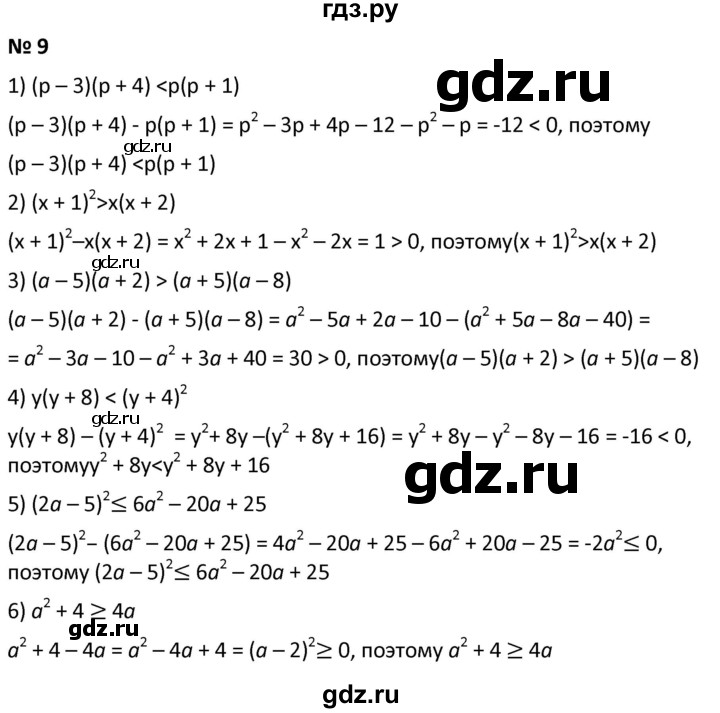 ГДЗ по алгебре 9 класс  Мерзляк   упражнение - 9, Решебник к учебнику 2021