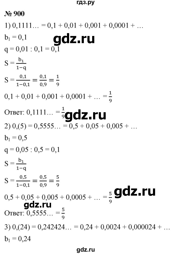 ГДЗ по алгебре 9 класс  Мерзляк   упражнение - 900, Решебник к учебнику 2021