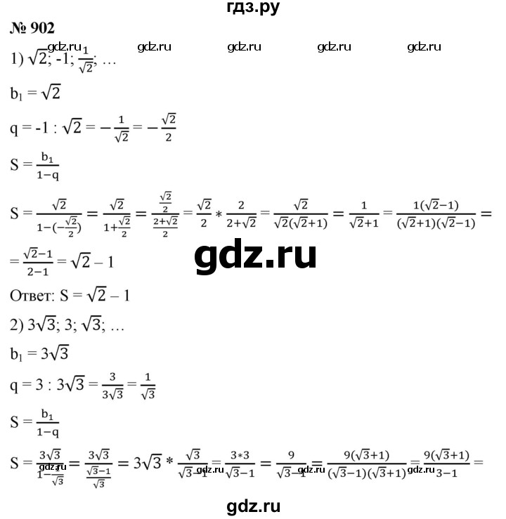 ГДЗ по алгебре 9 класс  Мерзляк   упражнение - 902, Решебник к учебнику 2021