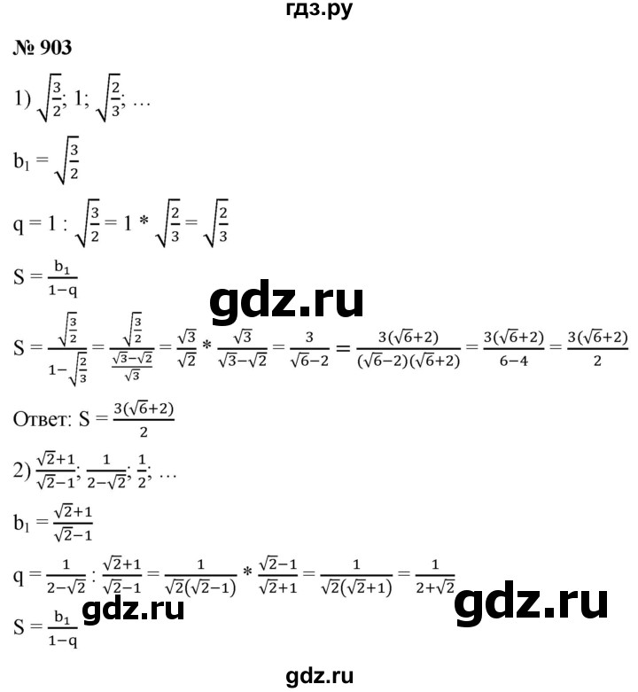 ГДЗ по алгебре 9 класс  Мерзляк   упражнение - 903, Решебник к учебнику 2021